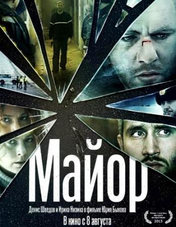 Майор