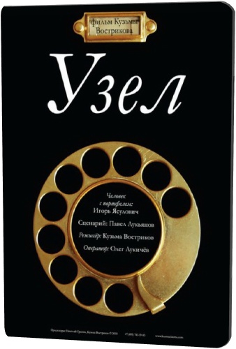 Узел