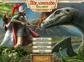 Adelantado Trilogy: Book Three / Трилогия Аделантадо. Книга третья