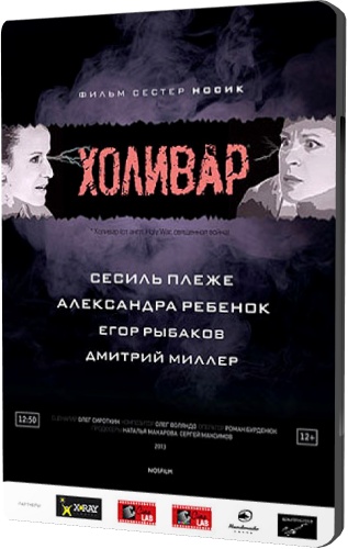 Холивар