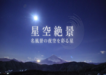 Пейзажи звёздного неба / Landscapes starry sky