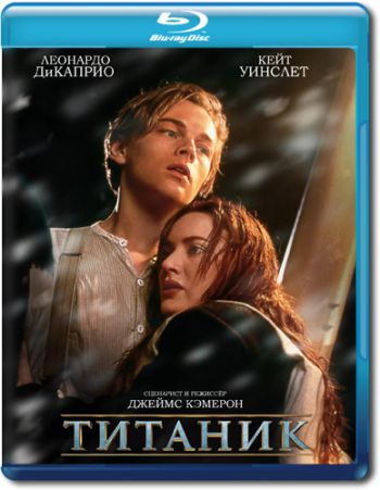 Титаник / Titanic DUB