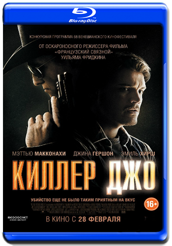 Киллер Джо / Killer Joe DUB+AVO+DVO