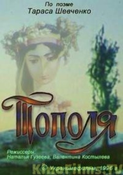 Тополя DVO