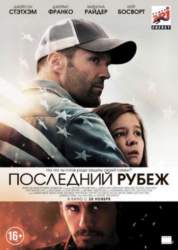 Последний рубеж / Homefront DUB + 2xAVO