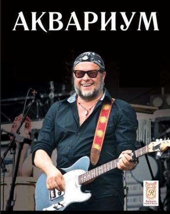 Аквариум - Новогодний концерт на ДОЖДЕ