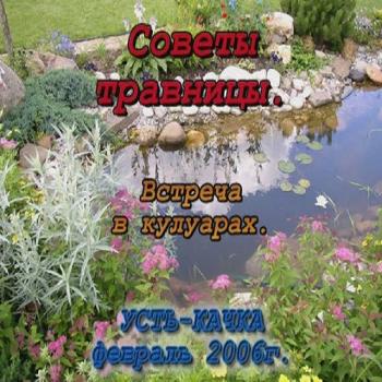 Народная медицина - Советы травницы