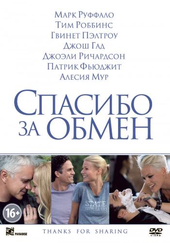 Спасибо за обмен / Thanks for Sharing MVO