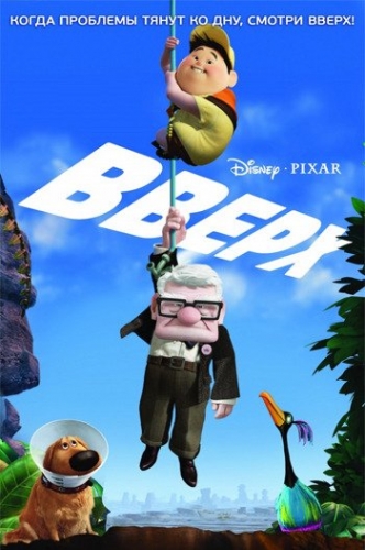 Вверх / Up DUB