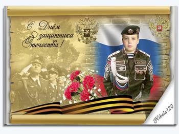 23 Февраля 2014