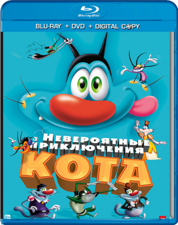 Огги и тараканы / Невероятные приключения кота / Oggy et les cafard