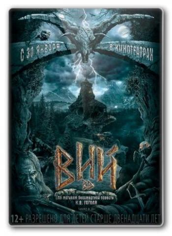 Вий