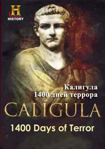Калигула: 1400 дней террора / Caligula: 1400 Days of Terror DUB