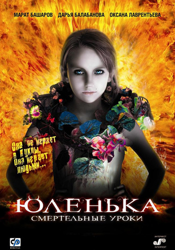 Юленька