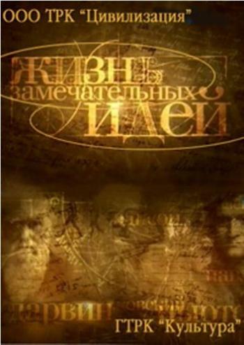 Жизнь замечательных идей. Загадка письменности майя