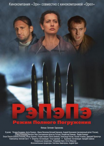 РэПэПэ