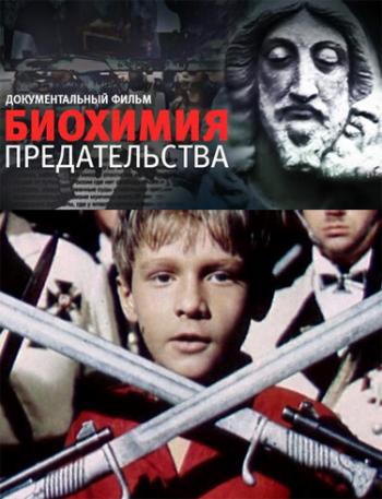 Биохимия предательства