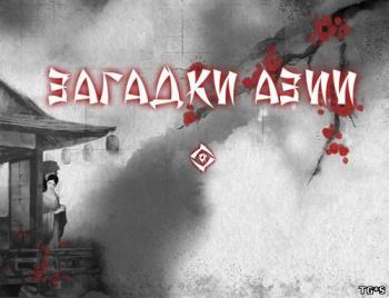 Загадки Азии