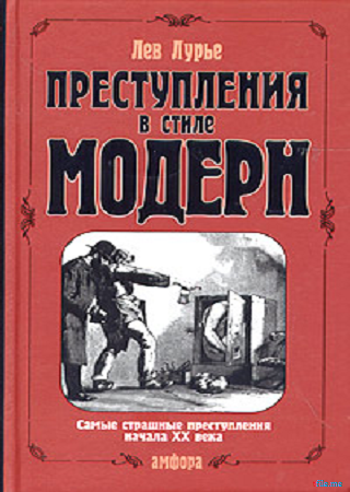 Преступление в стиле модерн (серии 1-30 из 32)