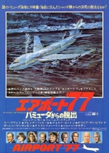 Аэропорт 77 / Airport '77 MVO