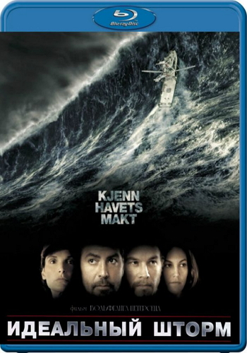 Идеальный шторм / The Perfect Storm DUB
