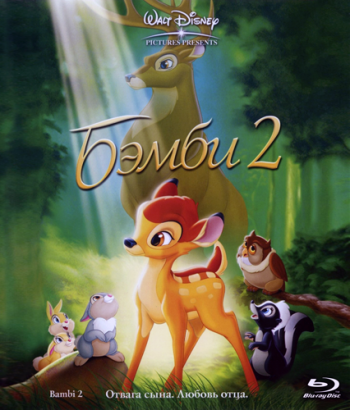 Бэмби 2 / Bambi II DUB