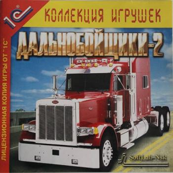 Дальнобойщики-2