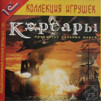 Корсары. Проклятье Дальних Морей