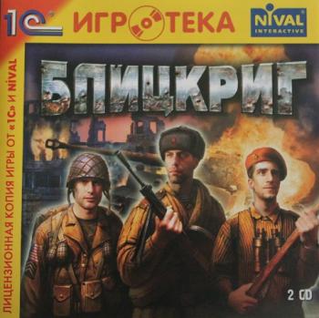 Блицкриг
