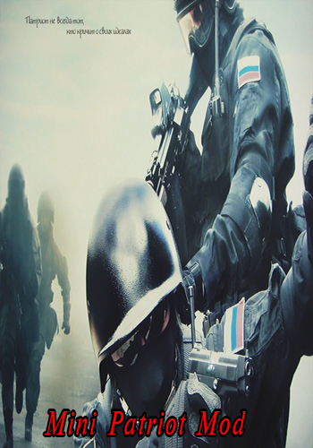 Mini Patriot Mod для Сounet Strike:Source