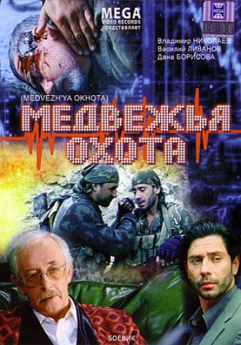 Медвежья Охота