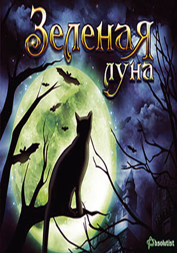 Green moon / Зеленая Луна