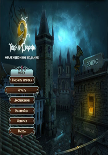 9: The Dark Side Collector's Edition / 9. Темная сторона. Коллекционное издание