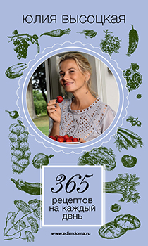 365 рецептов на каждый день