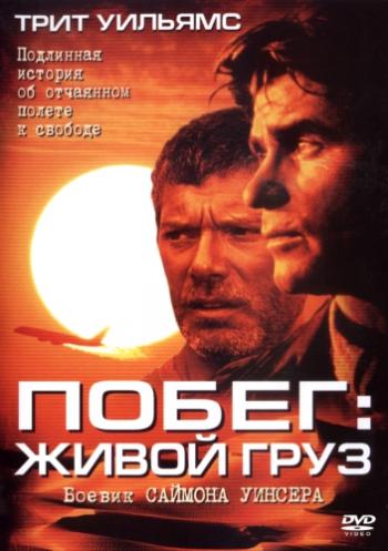 Побег: Живой груз / Escape: Human Cargo MVO