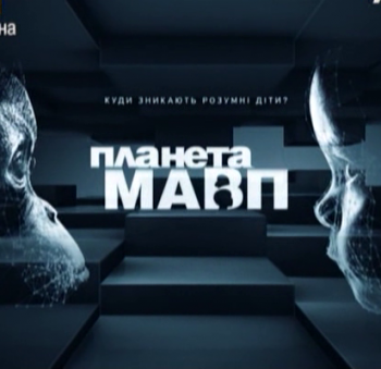 Планета обезьян. Куда исчезают умные дети
