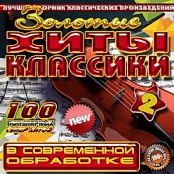 VA - Золотые Хиты Классики в современной обработке №2