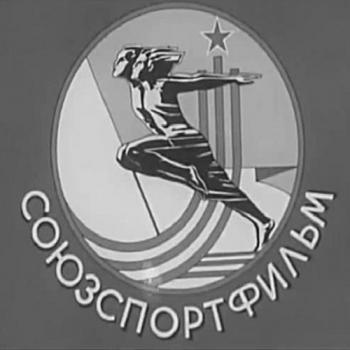 Фильмы о Тяжелой Атлетике производства СоюзСпортФильм
