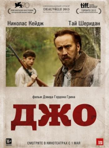Джо / Joe DVO