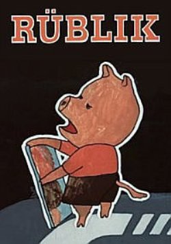 Сорванец / Rublik DVO