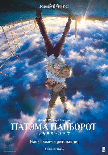   / Sakasama no Patema [720p]