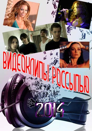 VA - Видеоклипы россыпью - Vol.5