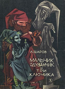 Одуванчик