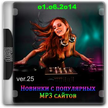 VA - Новинки С Разных Популярных MP3 Сайтов ver.25
