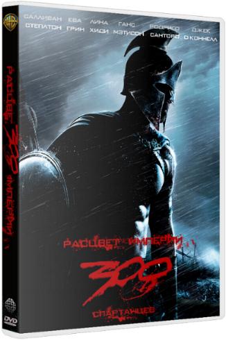 300 спартанцев: Расцвет империи / 300: Rise of an Empire DUB