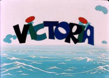 Победа / Victoria