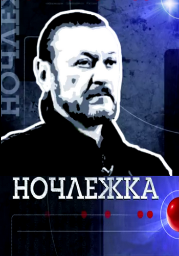Ночлежка (1-6 серии из 6)