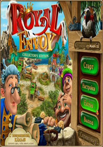 Royal Envoy. Collector's Edition / Именем Короля. Коллекционное издание