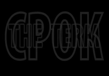 Срок / The Term