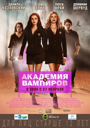 Академия вампиров / Vampire Academy DUB